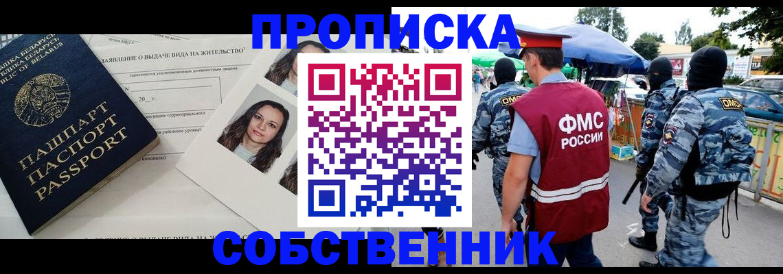 прописка ребенка в Юрге